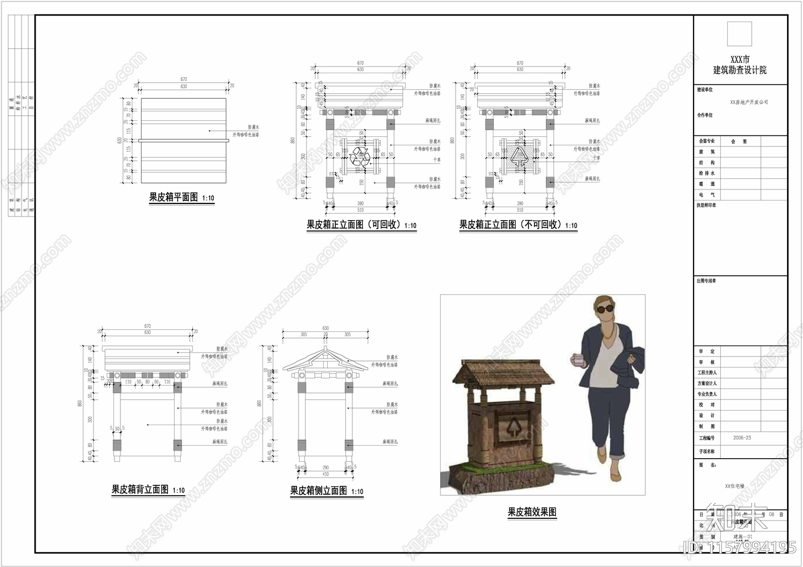 美丽乡村垃圾桶cad施工图下载【ID:1157994195】