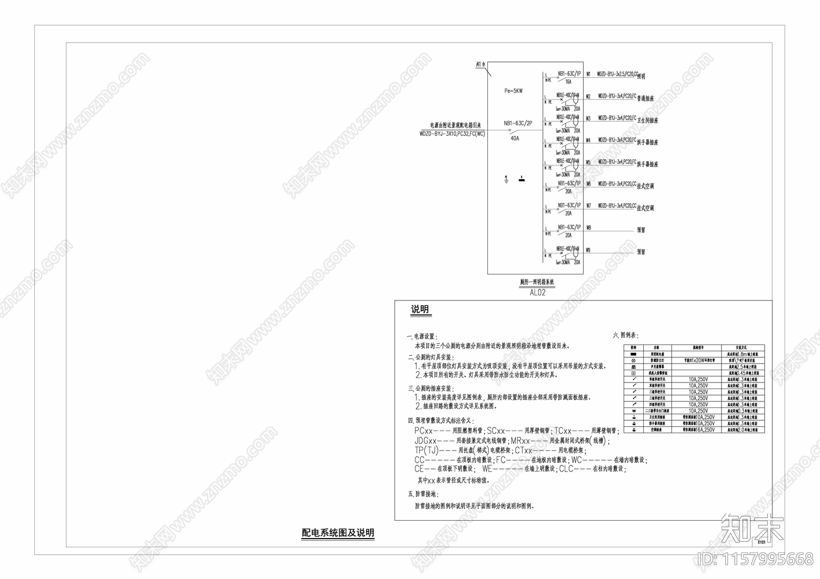 公共卫生间水电图施工图下载【ID:1157995668】