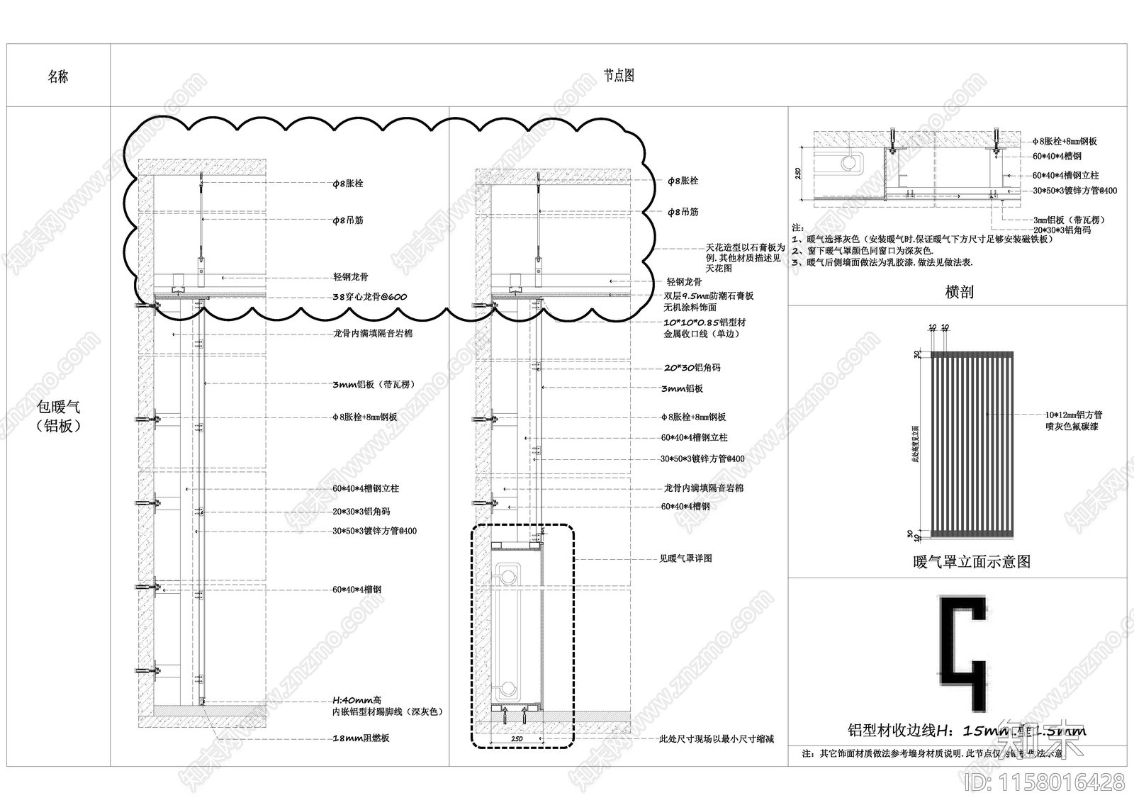 包暖气铝板施工图下载【ID:1158016428】