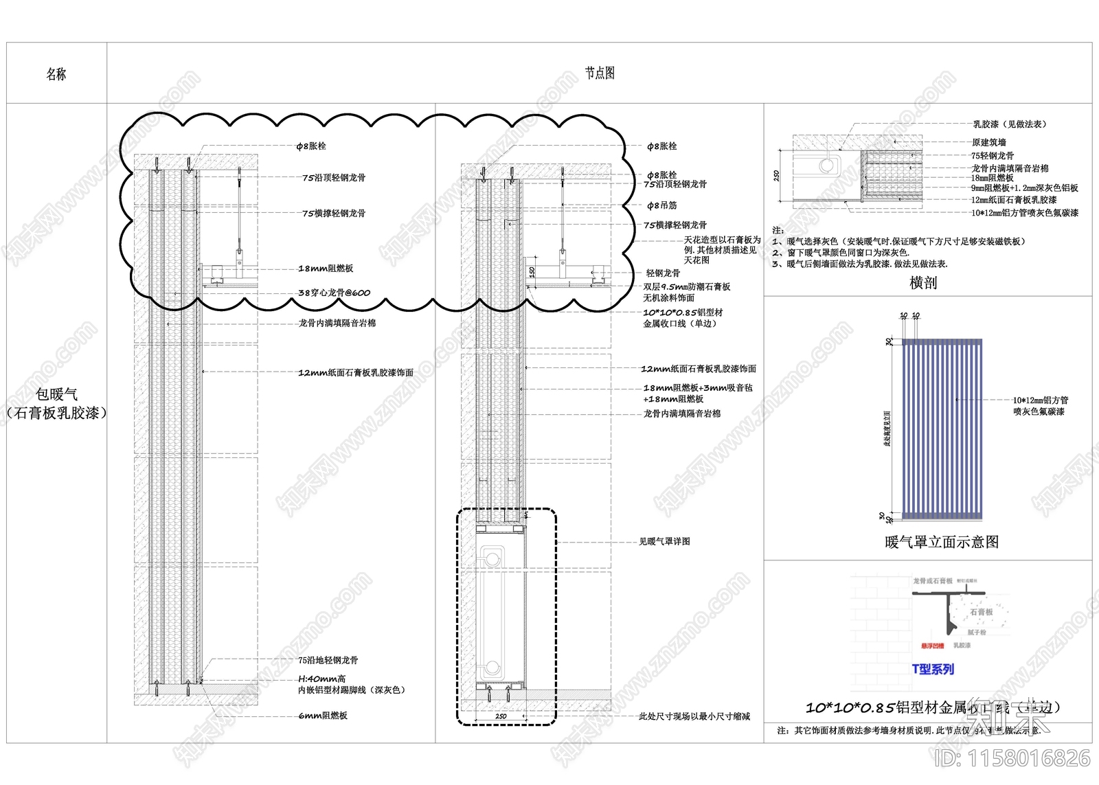 包暖气石膏板乳胶漆施工图下载【ID:1158016826】