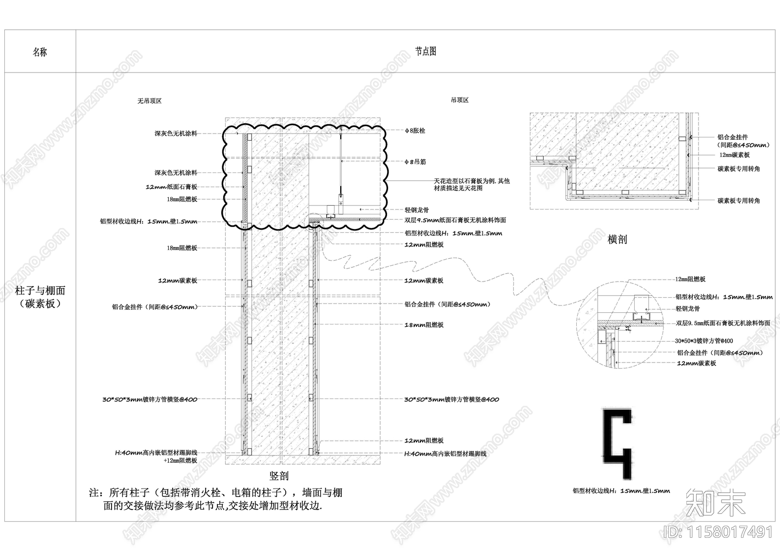 柱子与棚面施工图下载【ID:1158017491】
