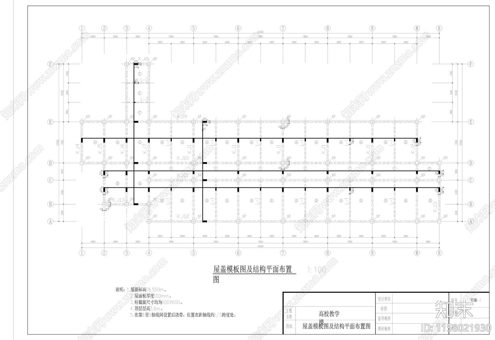 某教学楼结构设计图cad施工图下载【ID:1158021930】