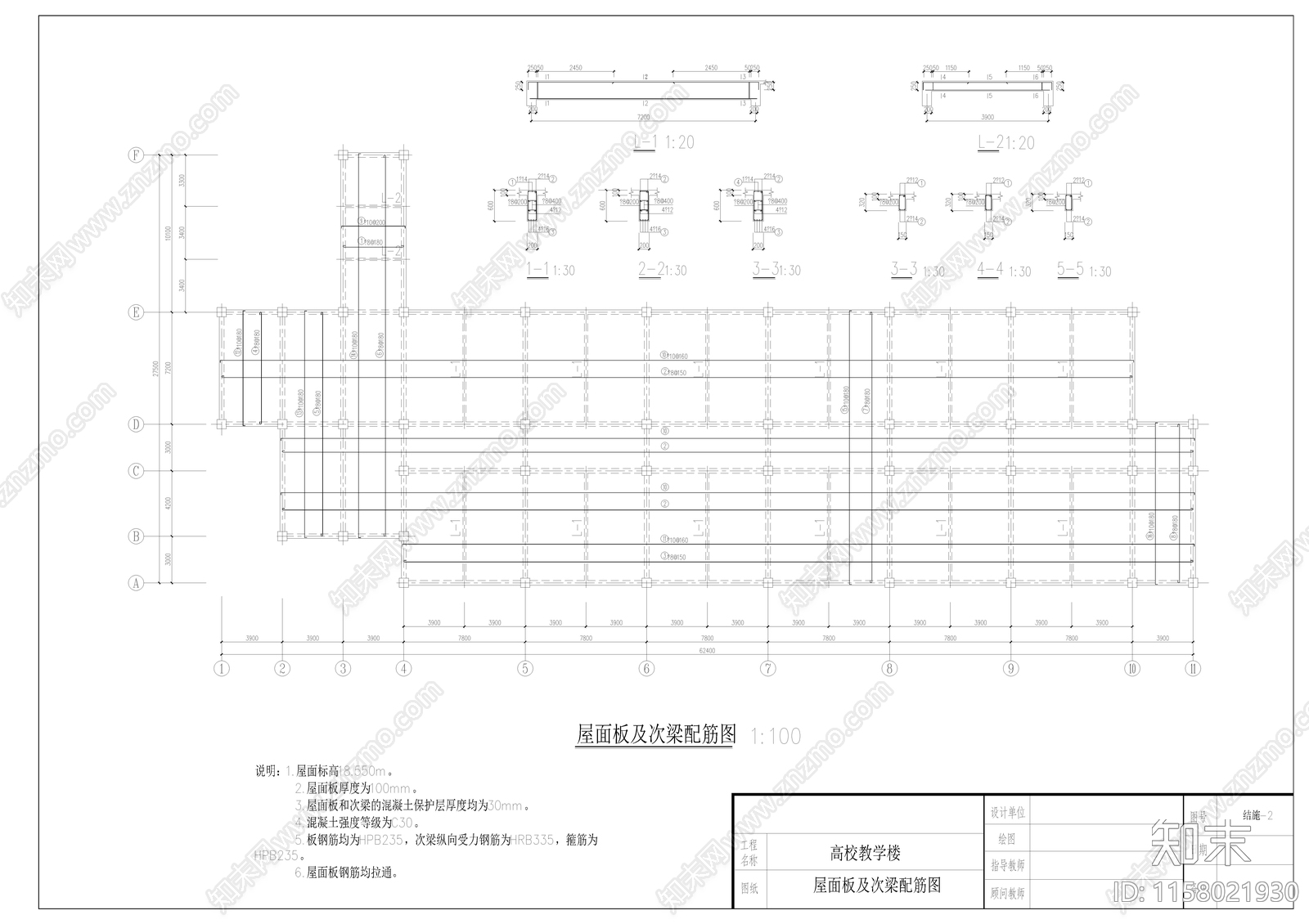 某教学楼结构设计图cad施工图下载【ID:1158021930】