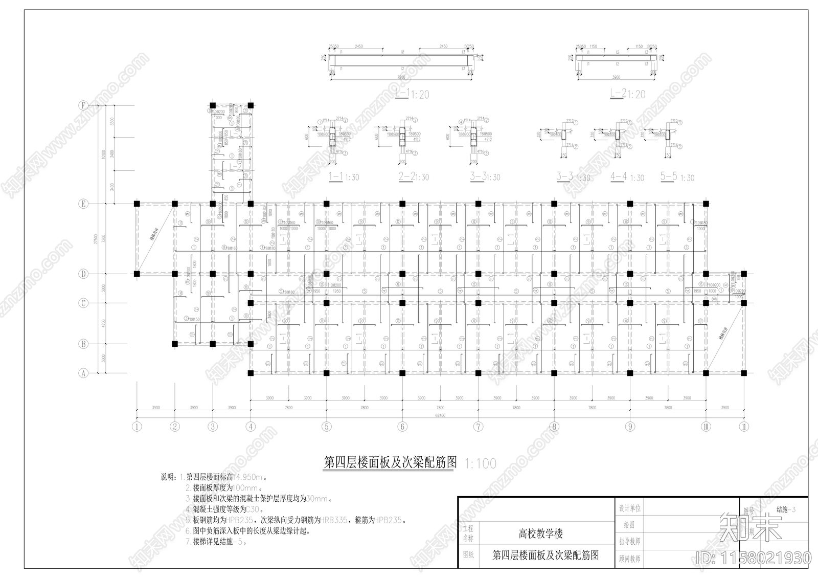 某教学楼结构设计图cad施工图下载【ID:1158021930】