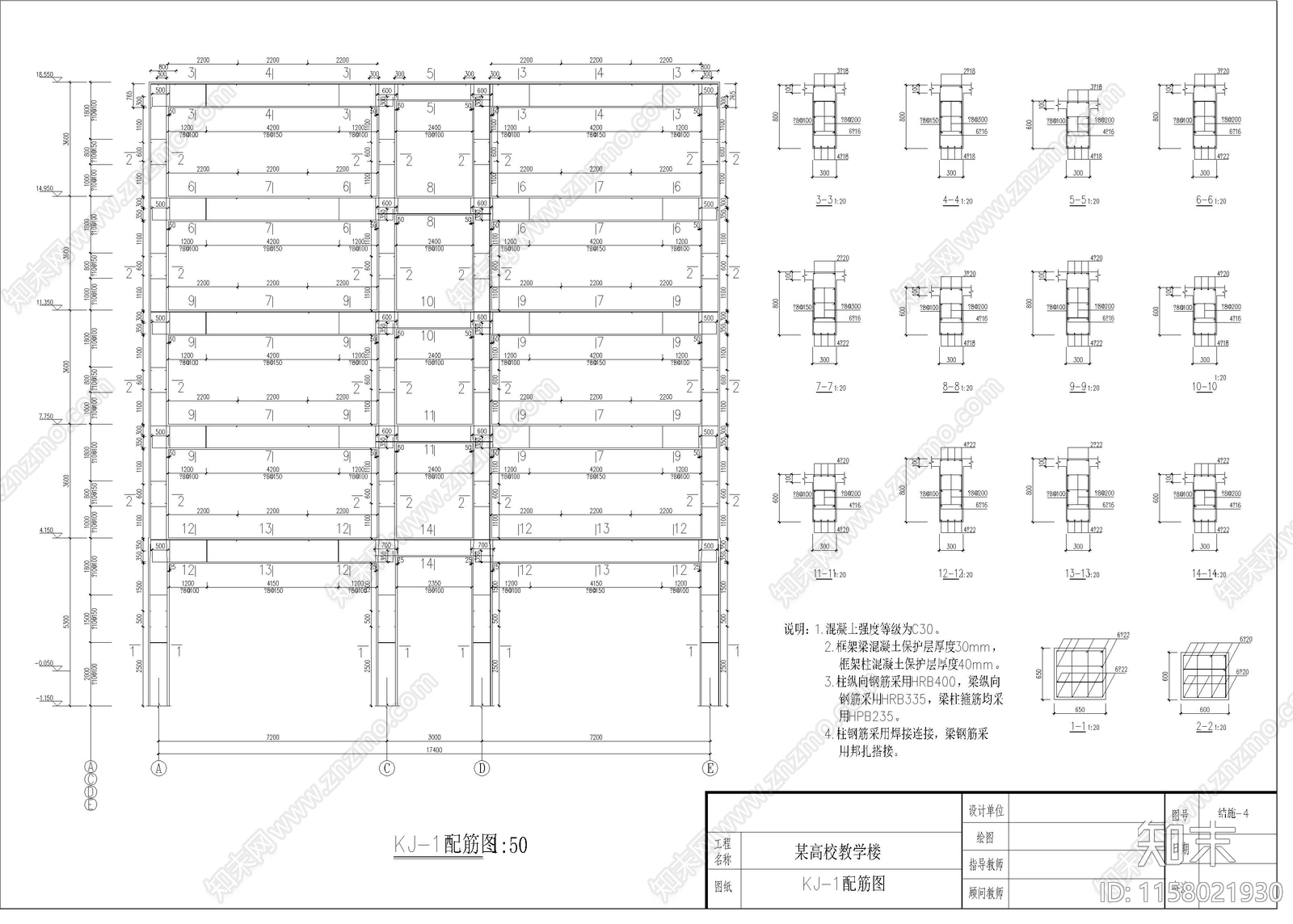 某教学楼结构设计图cad施工图下载【ID:1158021930】