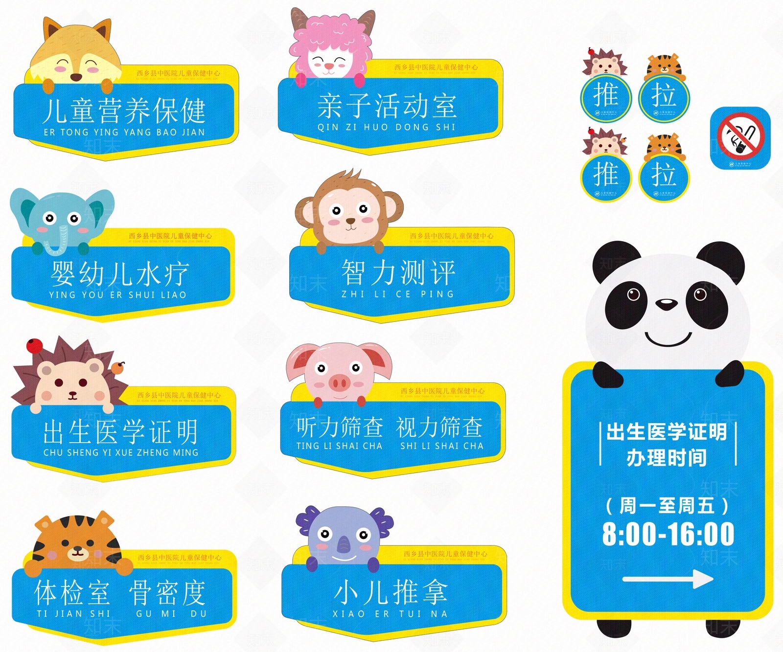 儿童医院标牌贴图下载【ID:1158023459】