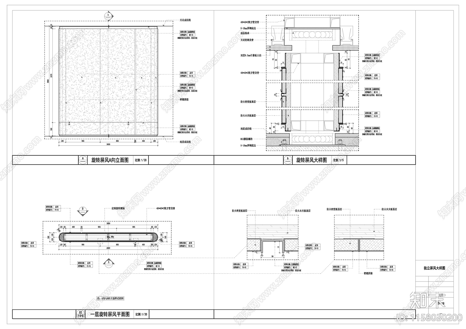 旋转屏风大样图cad施工图下载【ID:1158030200】