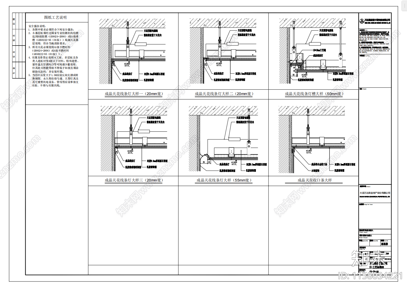 天花线条灯收口图集施工图下载【ID:1158034221】
