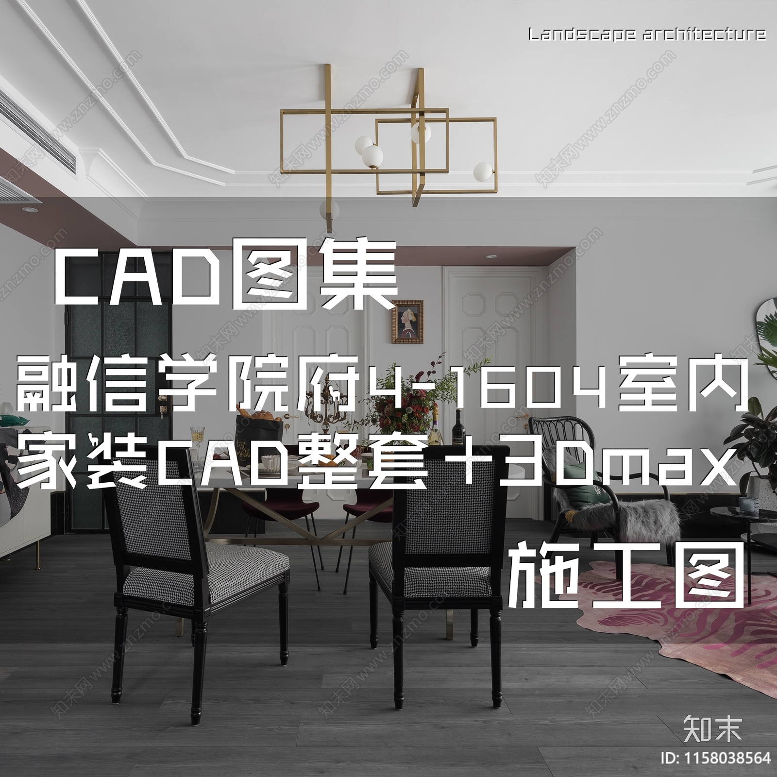 北欧简约融信学院府室内家装cad施工图下载【ID:1158038564】