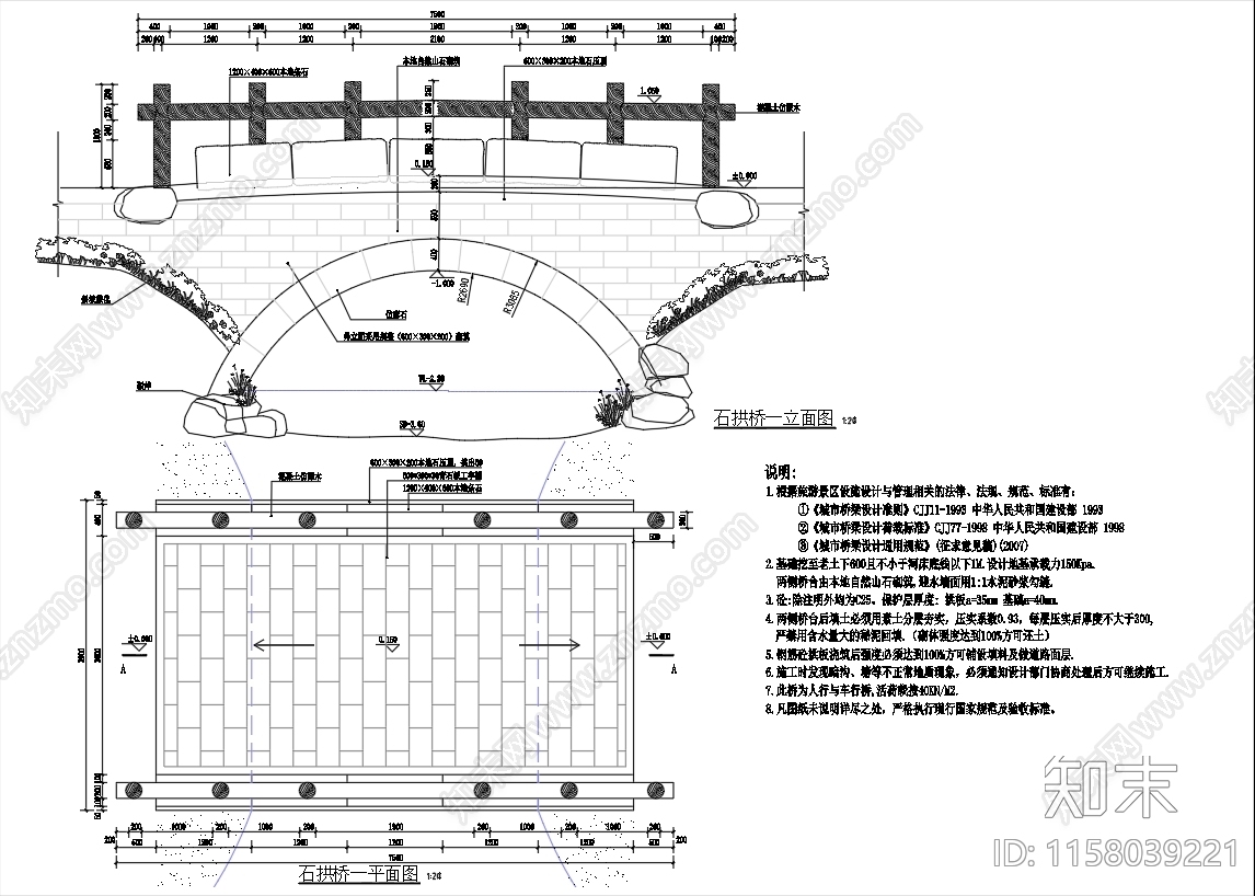 石拱桥cad施工图下载【ID:1158039221】