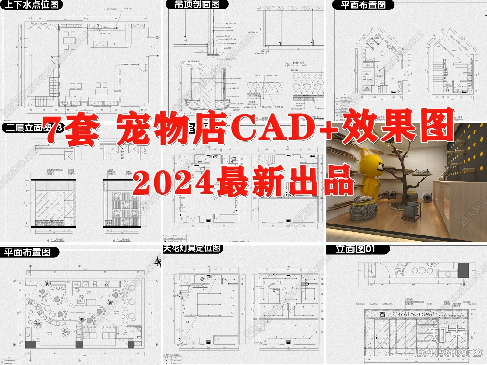 宠物店猫咖装修设计施工图下载【ID:1158039729】