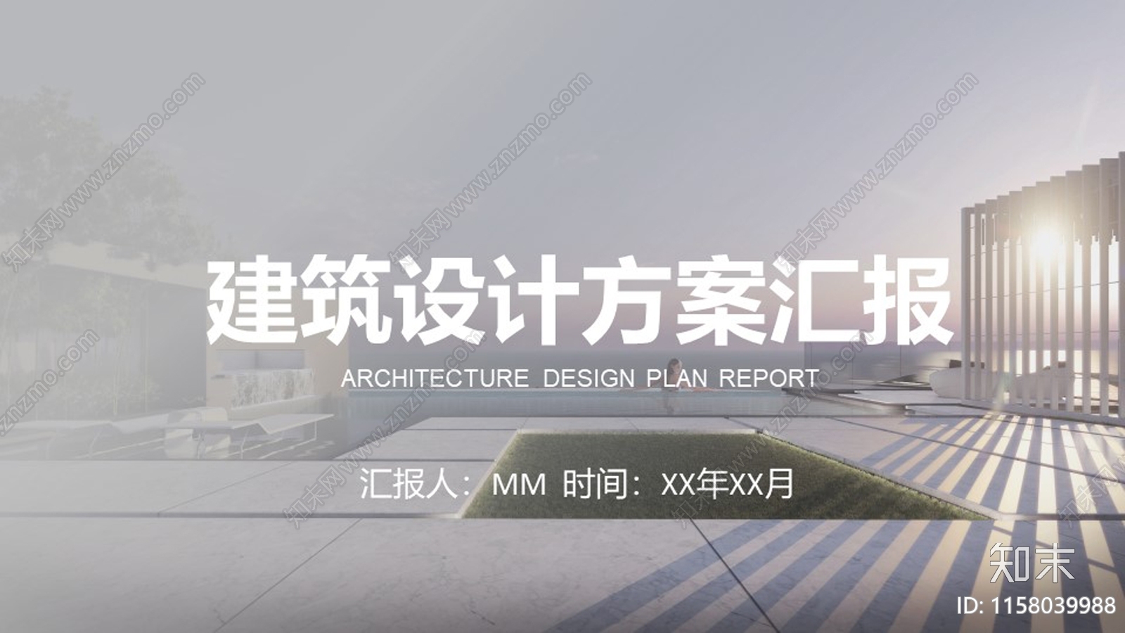 PPT模板-现代建筑景观方案设计下载【ID:1158039988】_【知末方案文本库】
