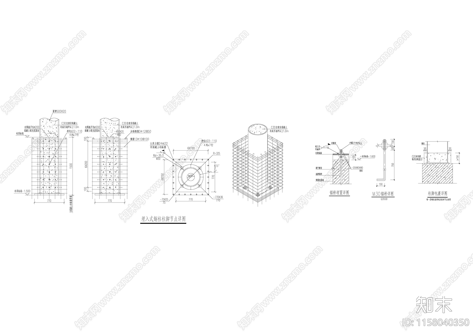 埋入式钢柱柱脚节点详图施工图下载【ID:1158040350】