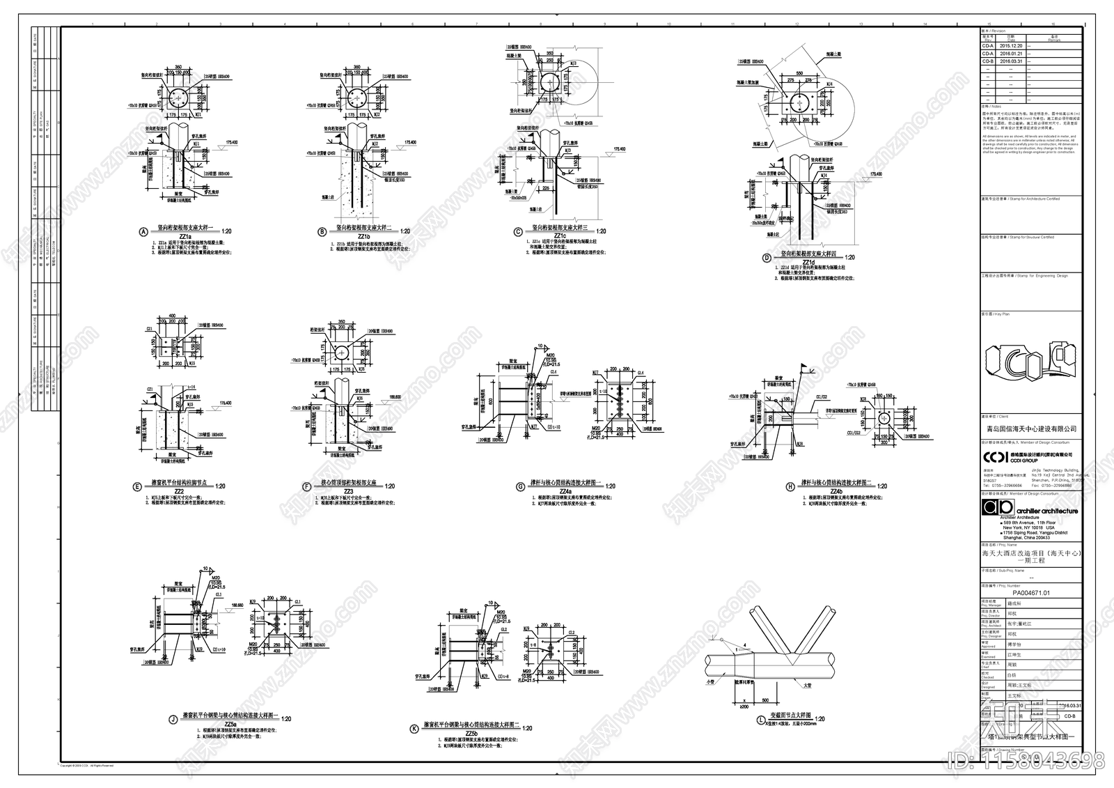 屋顶钢架典型节点大样图施工图下载【ID:1158043698】