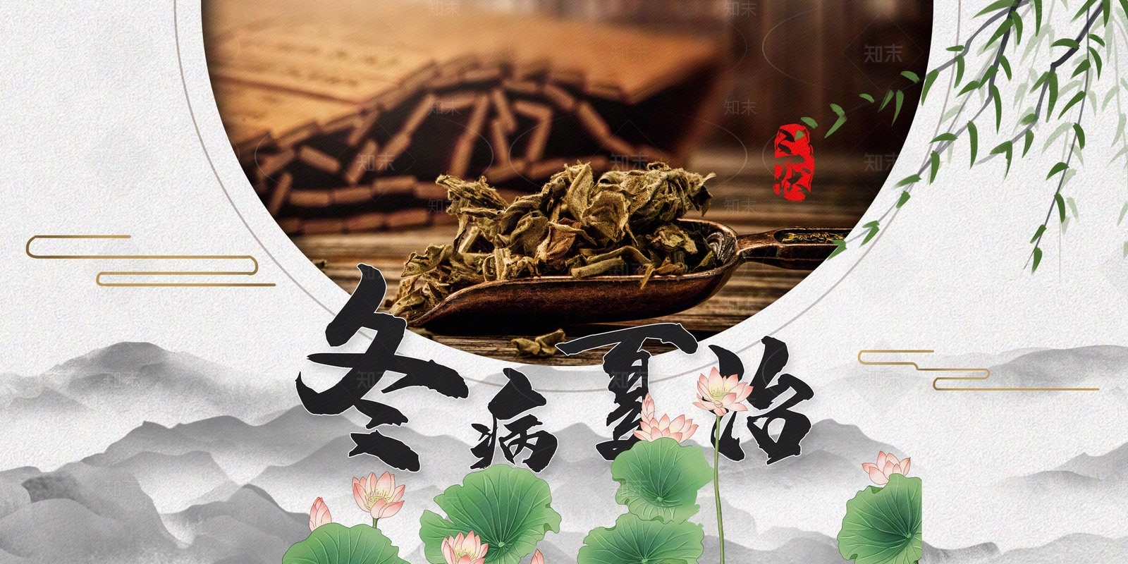 三伏养生中医海报素材贴图下载【ID:1158044470】
