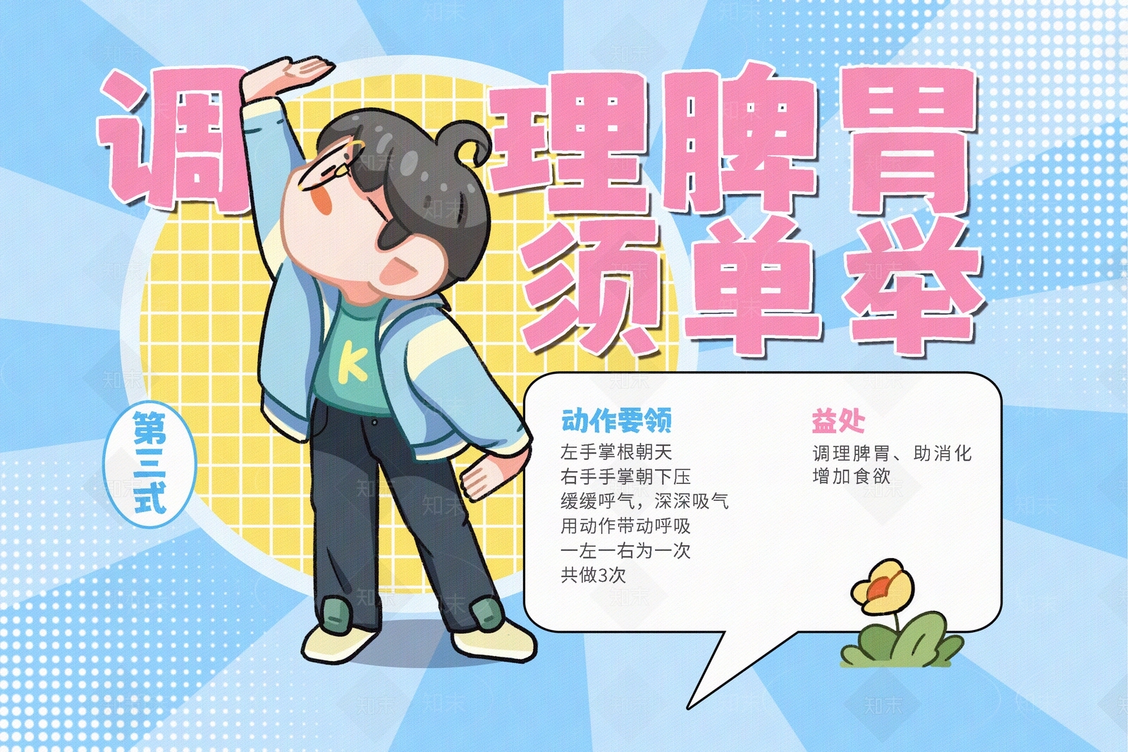 爱男孩八段锦第三式插画壁画贴图下载【ID:1158045629】