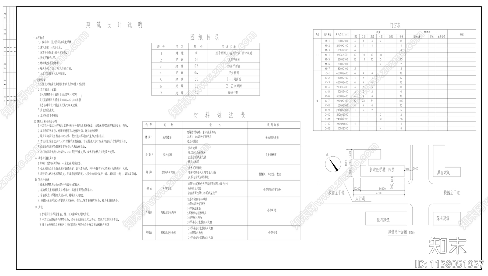 教学楼建筑结构毕业设计图纸施工图下载【ID:1158051957】