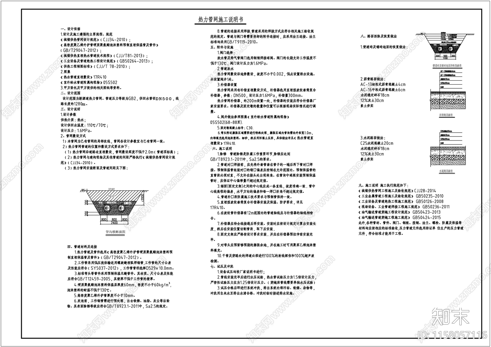 热力管施工图下载【ID:1158057116】