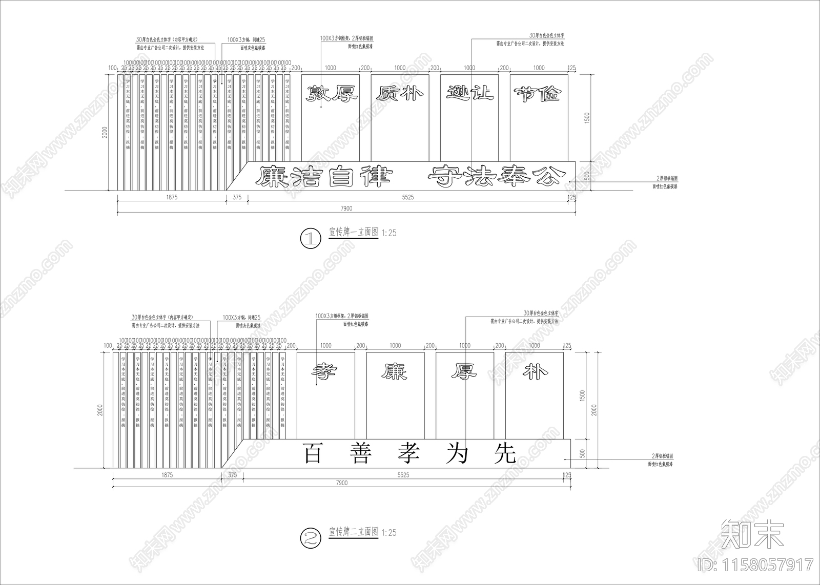 廉政法治宣传栏cad施工图下载【ID:1158057917】