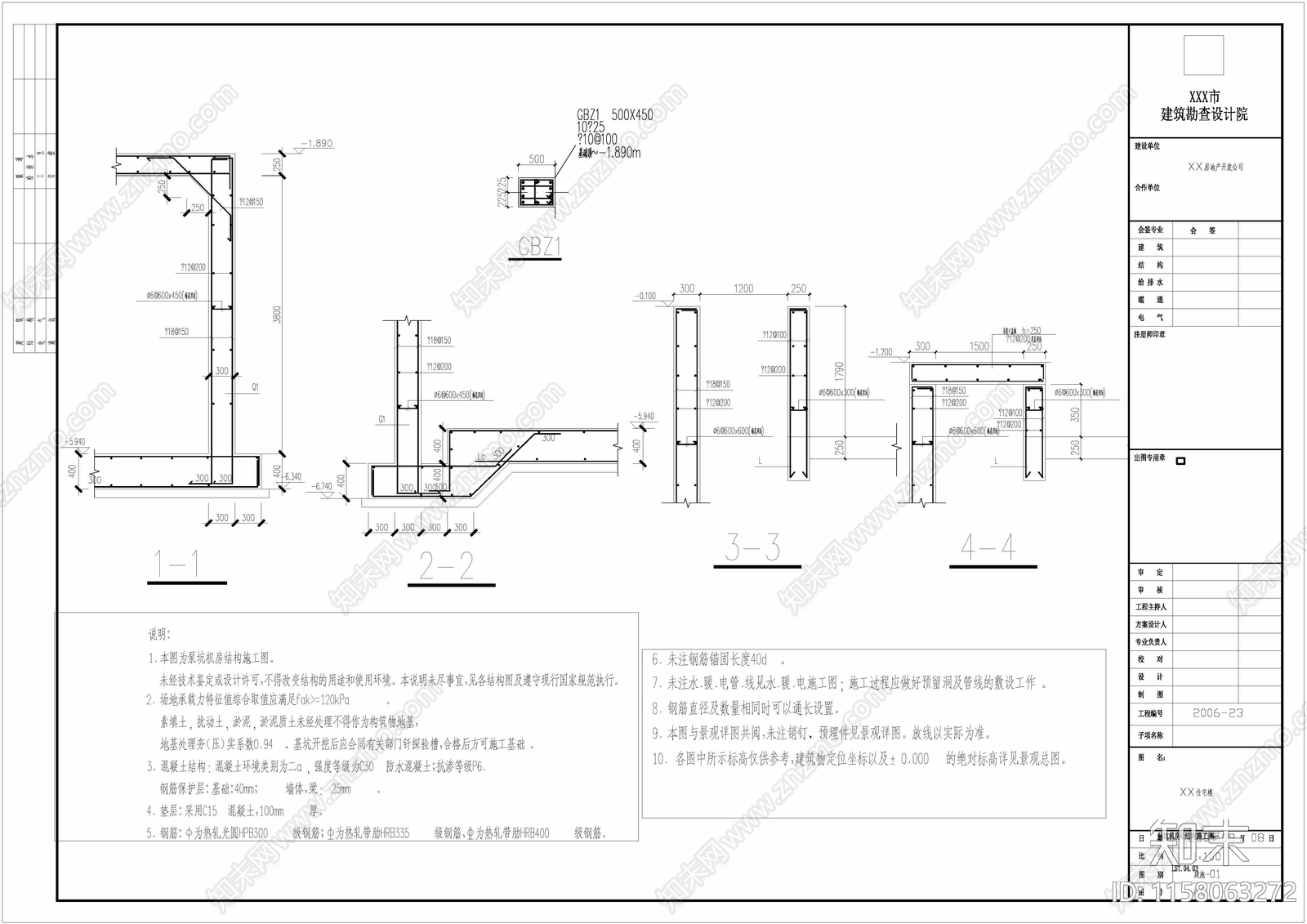 泵坑土建结构cad施工图下载【ID:1158063272】