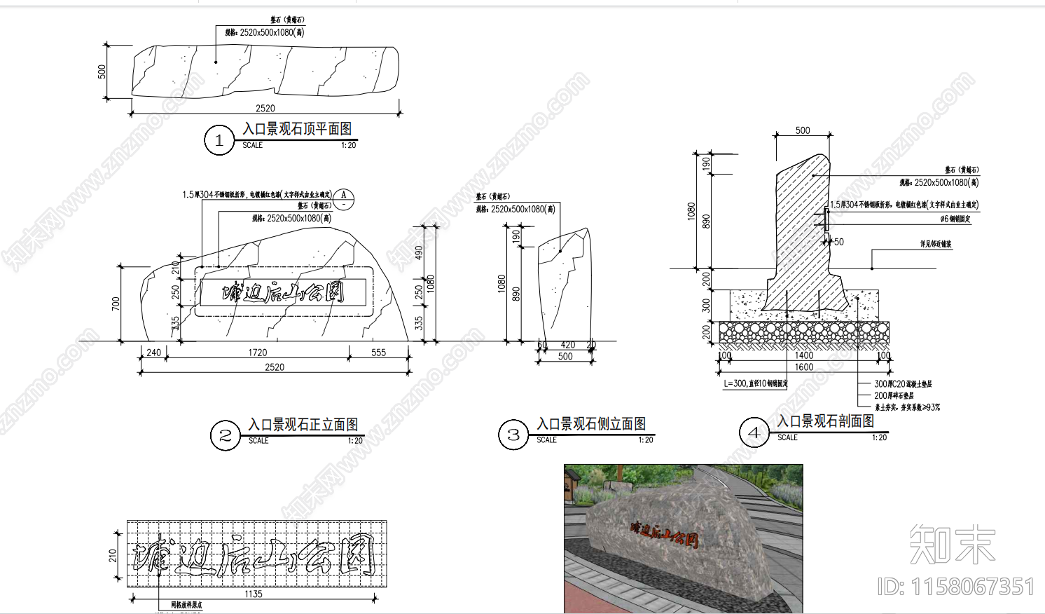 公园入口景观石详图cad施工图下载【ID:1158067351】