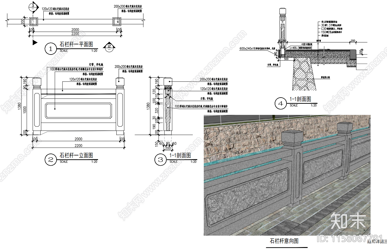 中式石栏杆做法详施工图下载【ID:1158067791】