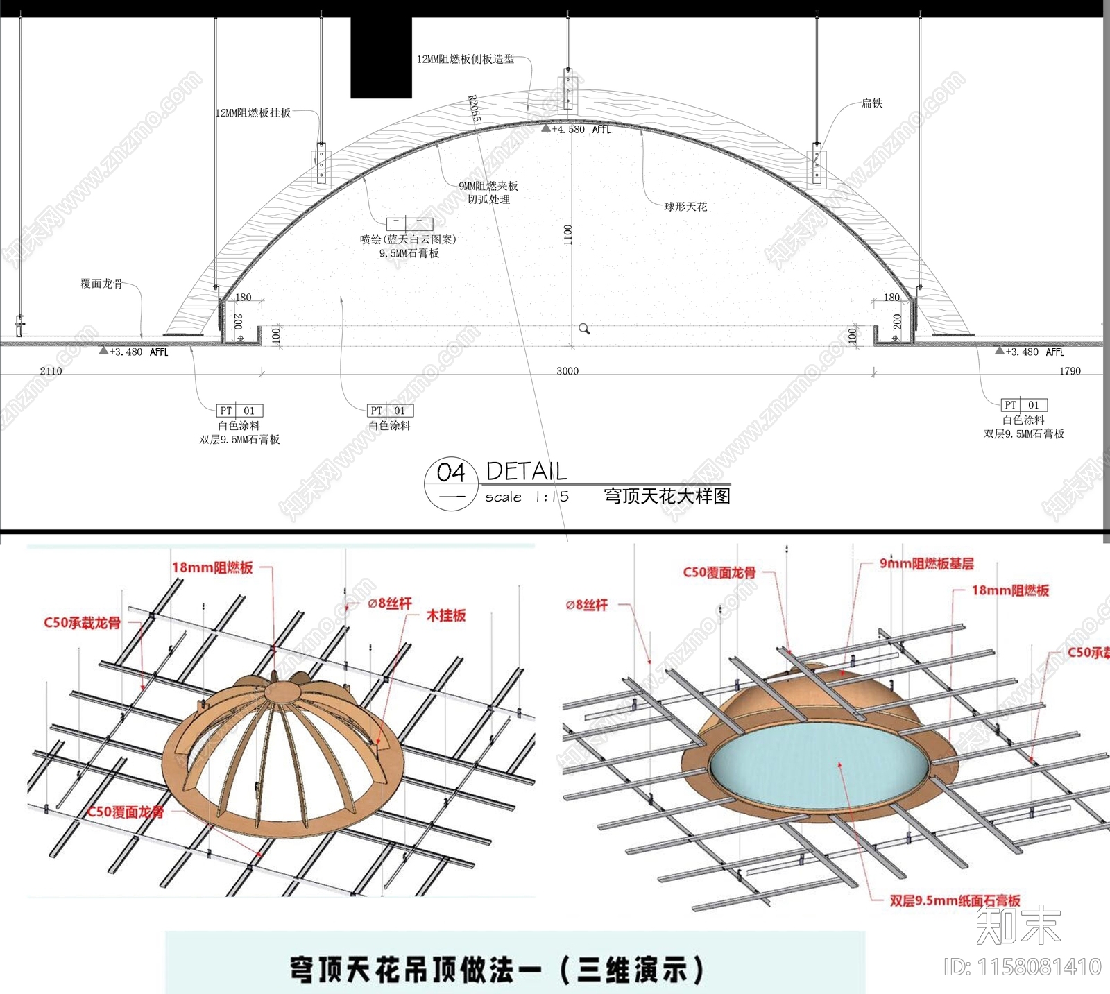 弧形天花造型做法大样施工图下载【ID:1158081410】
