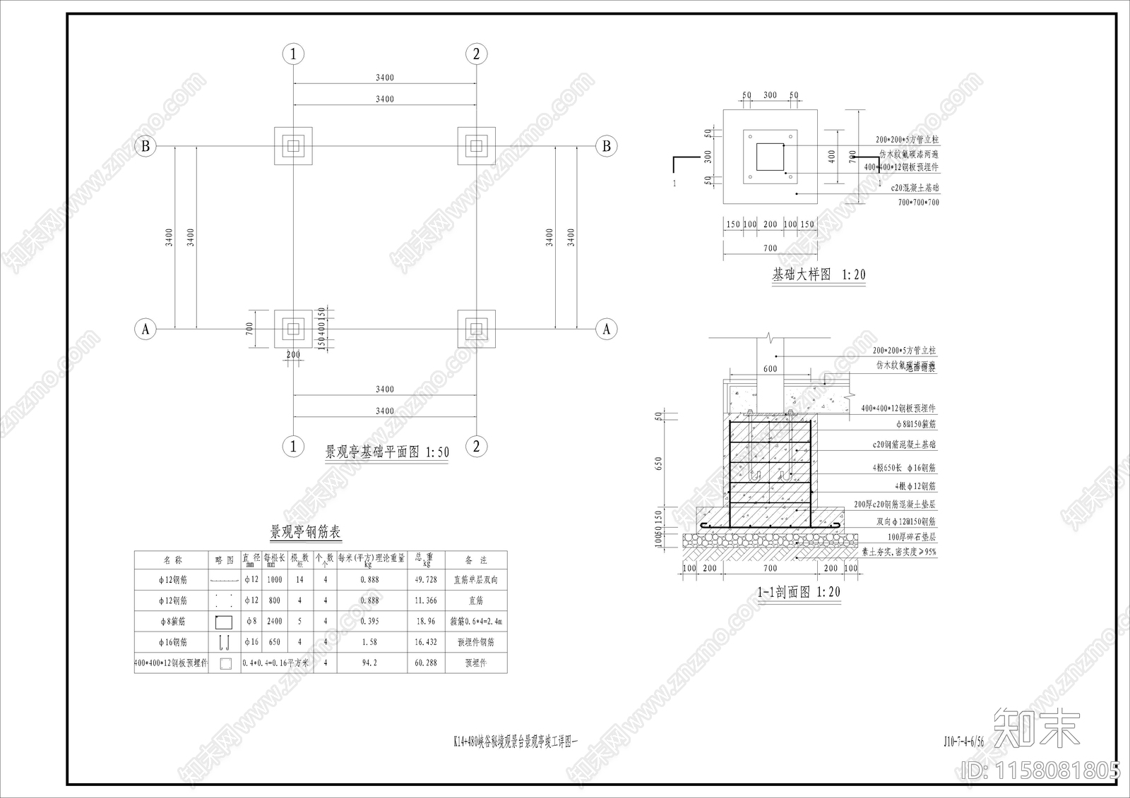 小青瓦钢结构四角亭施工图下载【ID:1158081805】