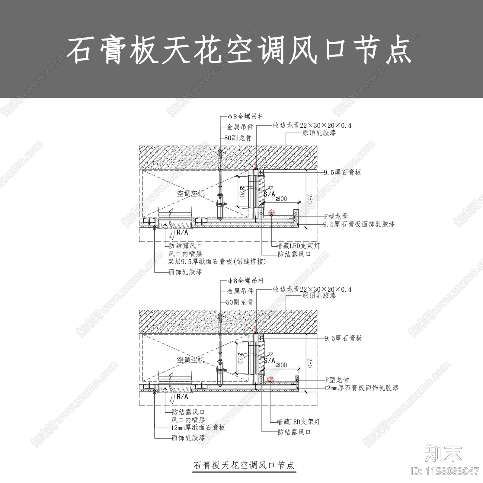 石膏板天花空调风口节点施工图下载【ID:1158083047】
