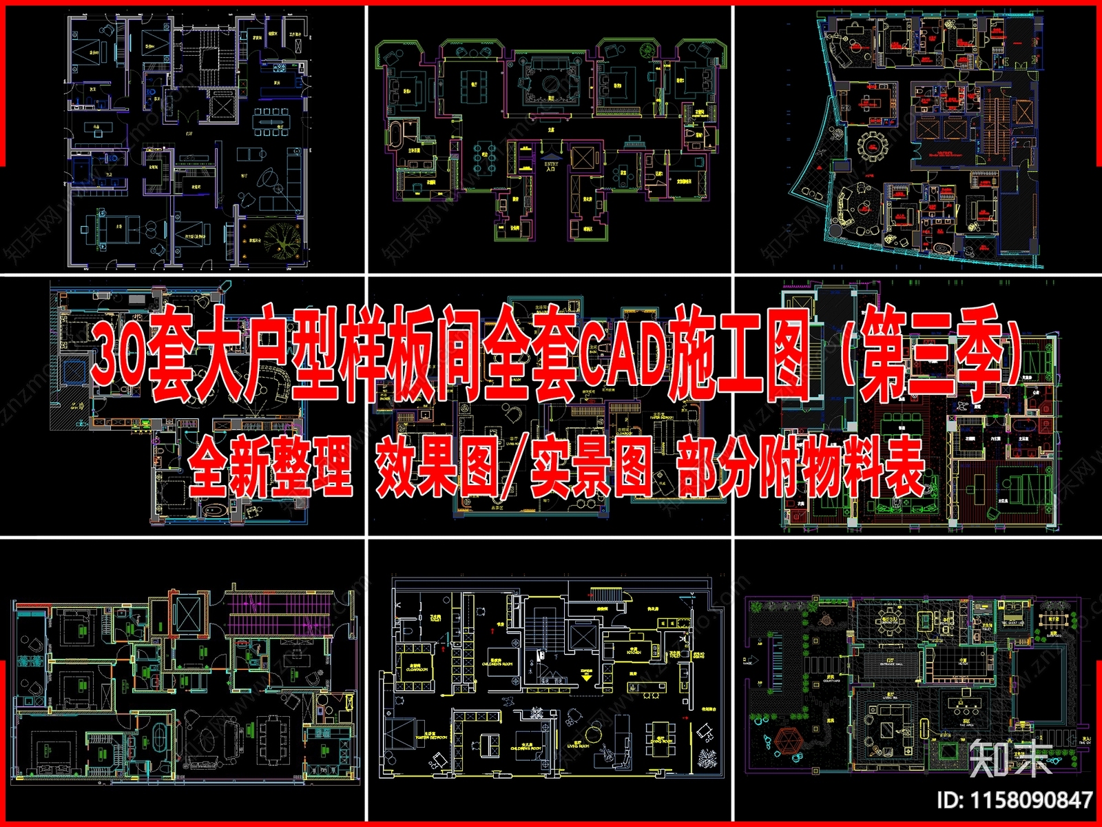 30套大户型样板间全套cad施工图下载【ID:1158090847】