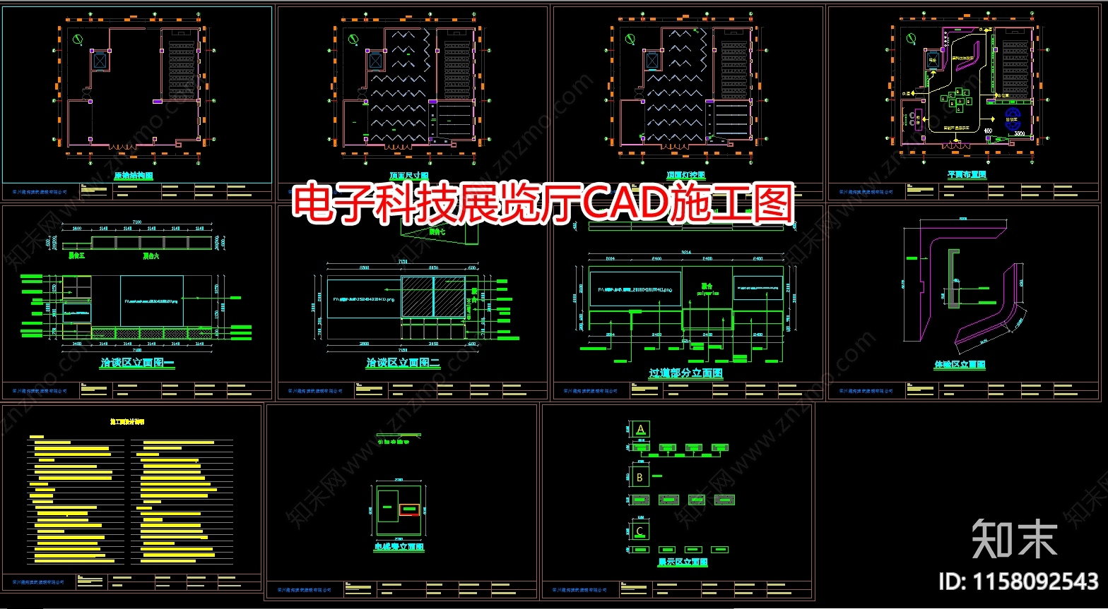 电子科技展览厅cad施工图下载【ID:1158092543】