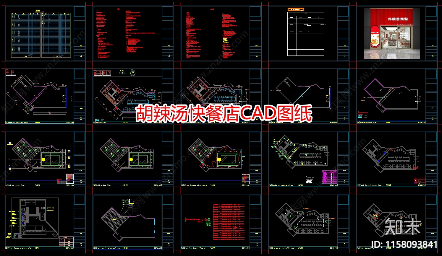 胡辣汤快餐店图纸cad施工图下载【ID:1158093841】