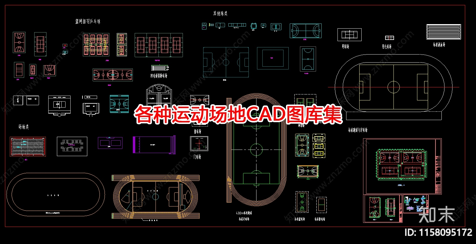 各种运动场地图库集cad施工图下载【ID:1158095172】