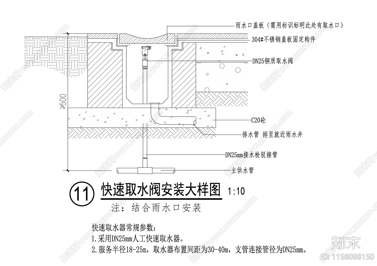 快速取水阀安装大样图施工图下载【ID:1158098150】