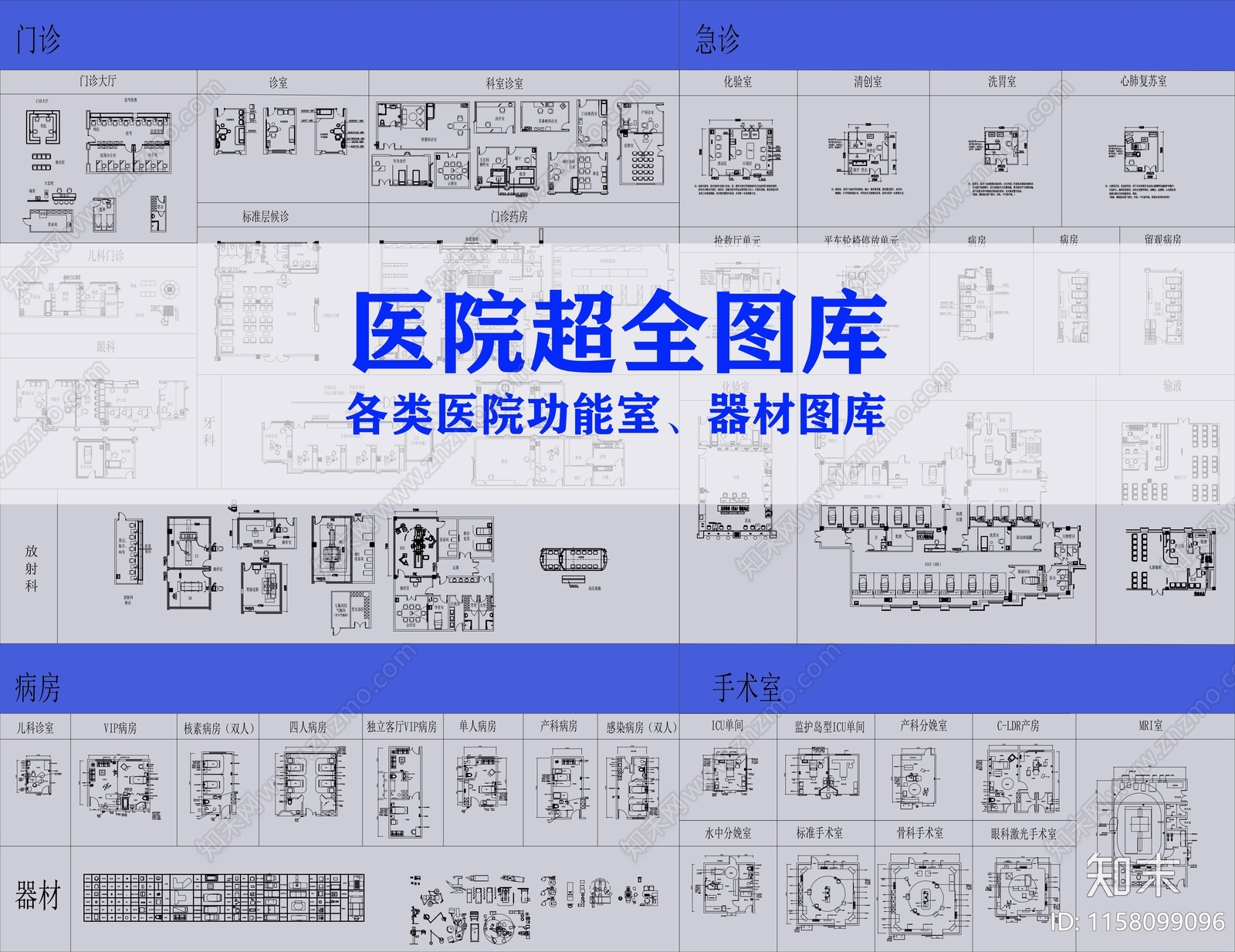 医院科室医疗器材图库施工图下载【ID:1158099096】