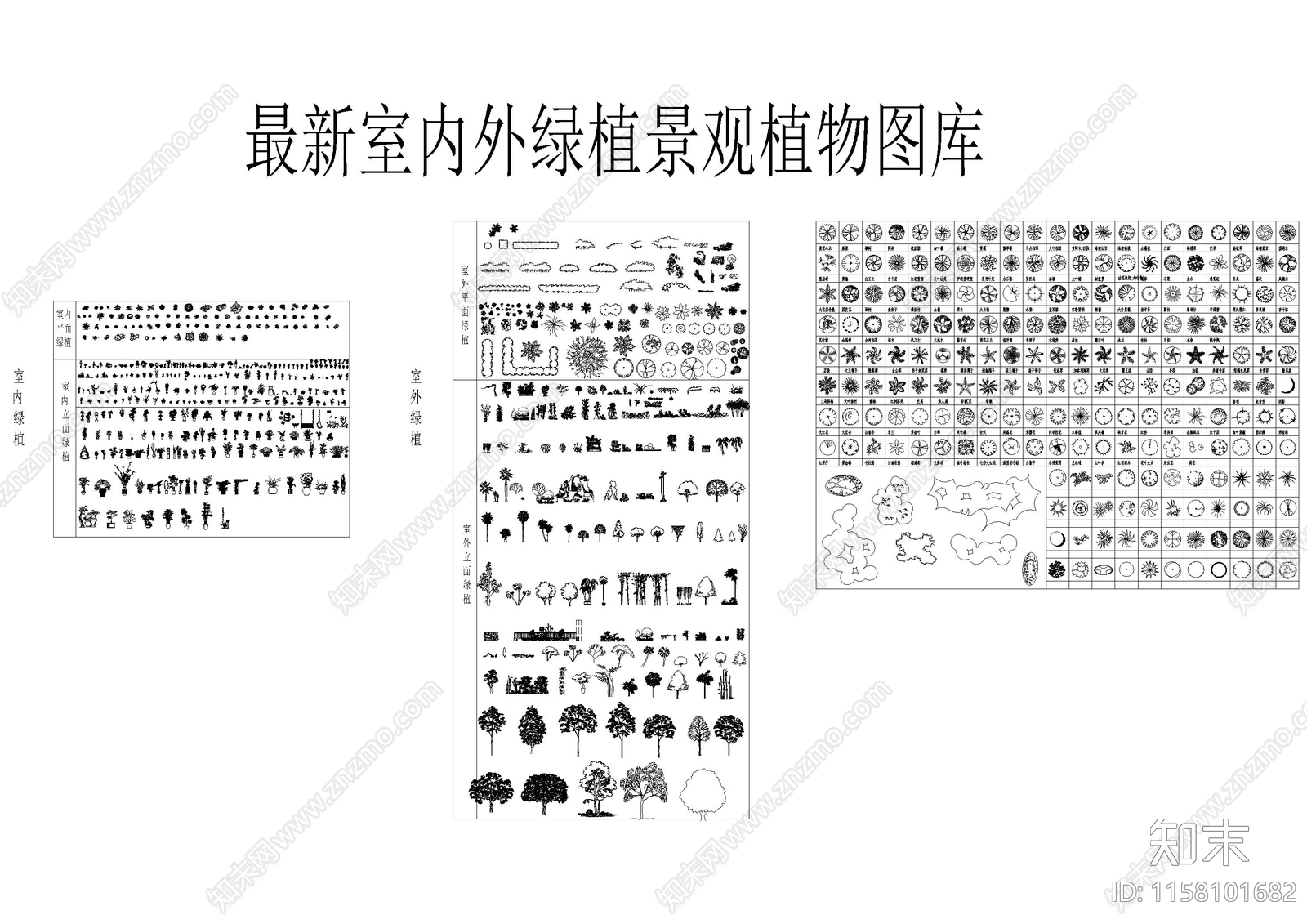 最新室内外绿植景观植物图库施工图下载【ID:1158101682】