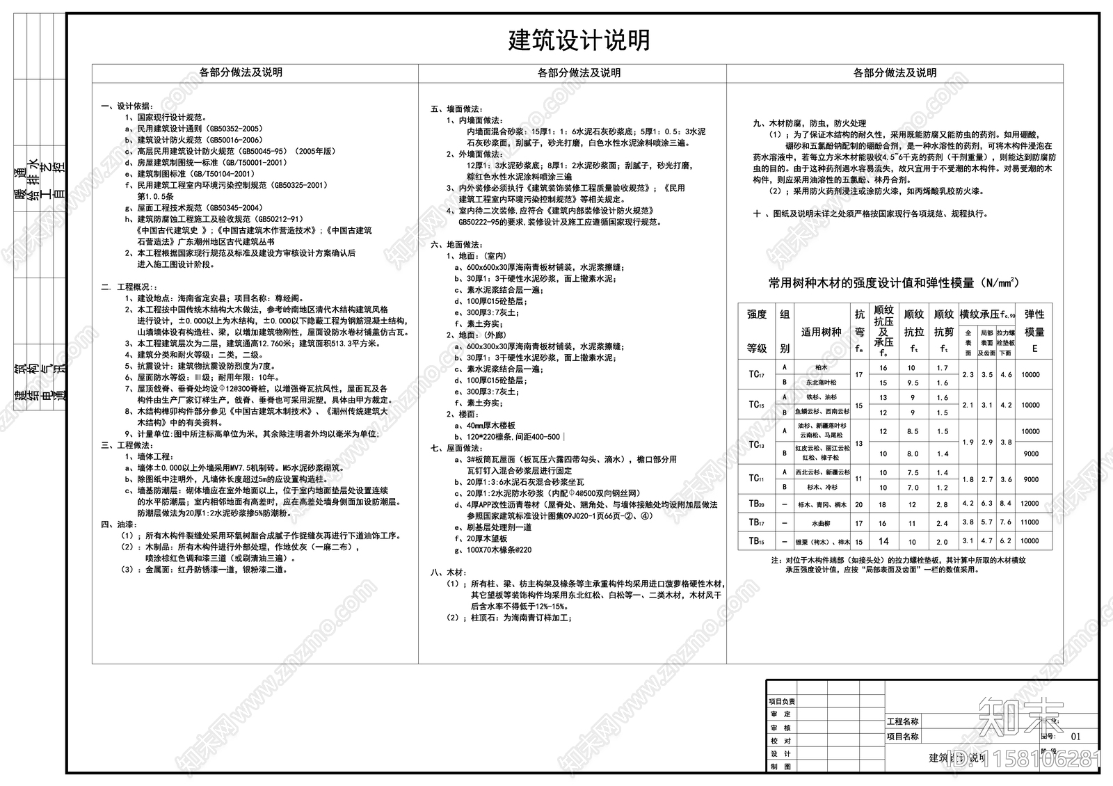 岭南风格二层木结构图纸施工图下载【ID:1158106281】