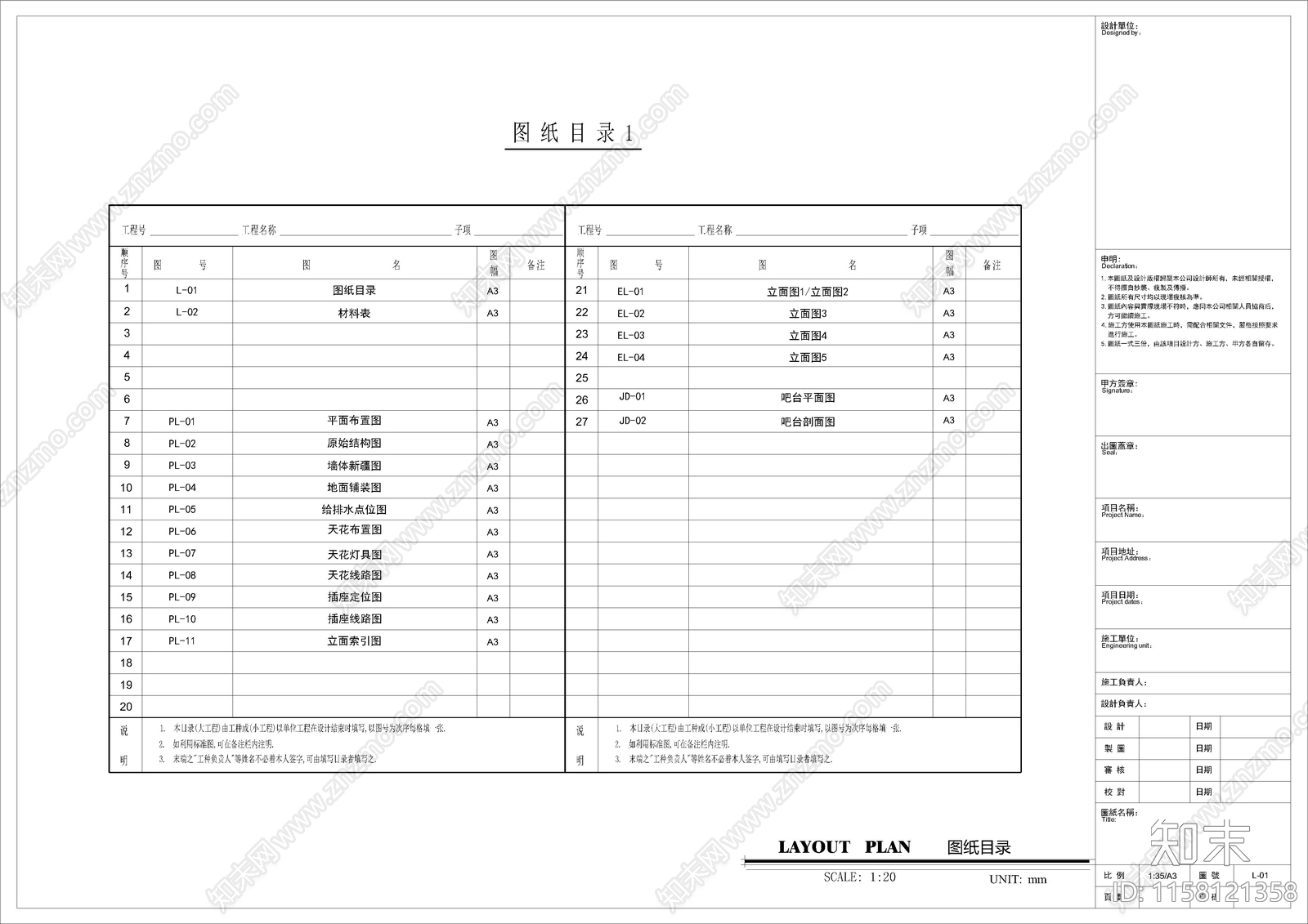 饮料小吃店施工图下载【ID:1158121358】