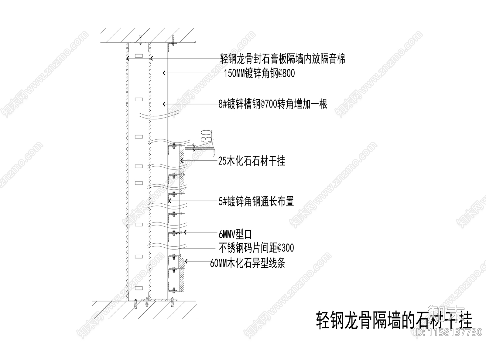 轻钢龙骨石材干挂隔墙施工图下载【ID:1158137730】