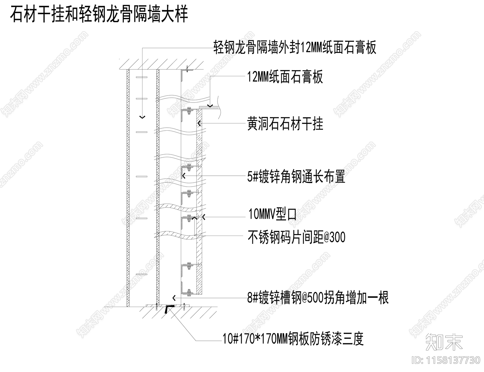 轻钢龙骨石材干挂隔墙施工图下载【ID:1158137730】