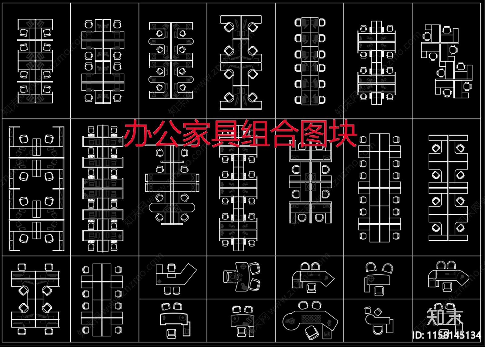 办公家具组合图块cad施工图下载【ID:1158145134】