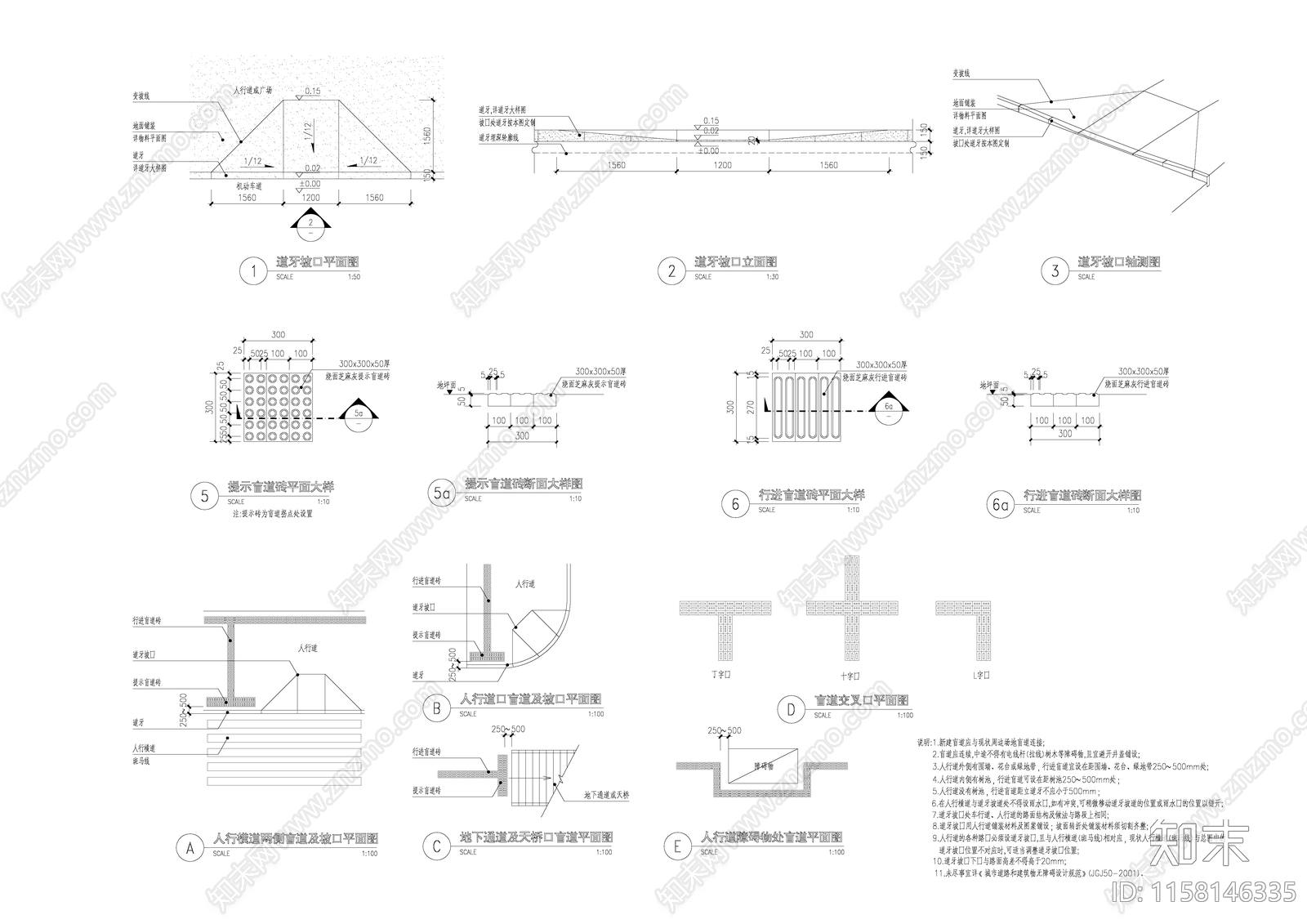 道牙坡口及盲道通用图cad施工图下载【ID:1158146335】