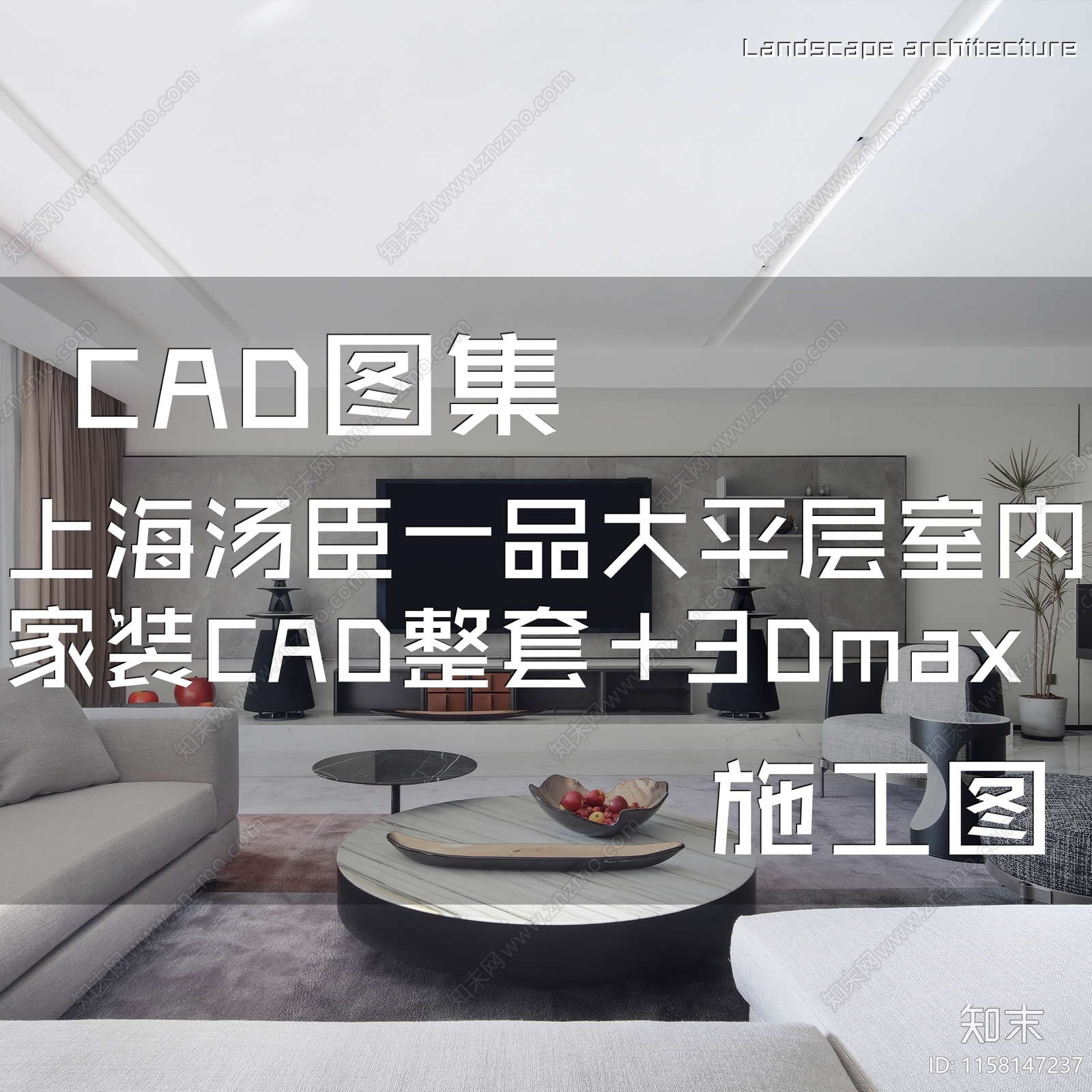 现代简约上海汤臣一品大平层室内家装cad施工图下载【ID:1158147237】