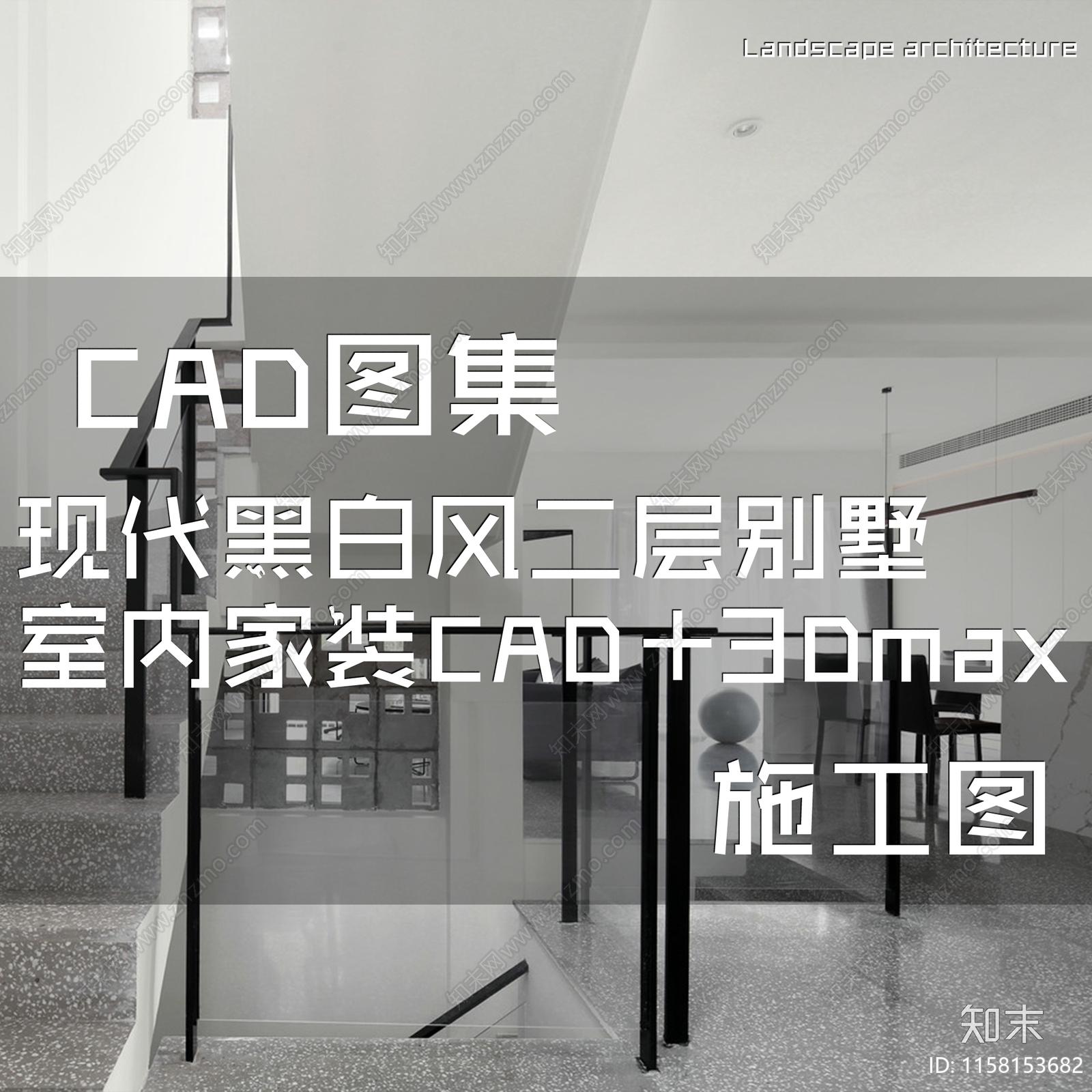 现代简约二层别墅室内家装cad施工图下载【ID:1158153682】