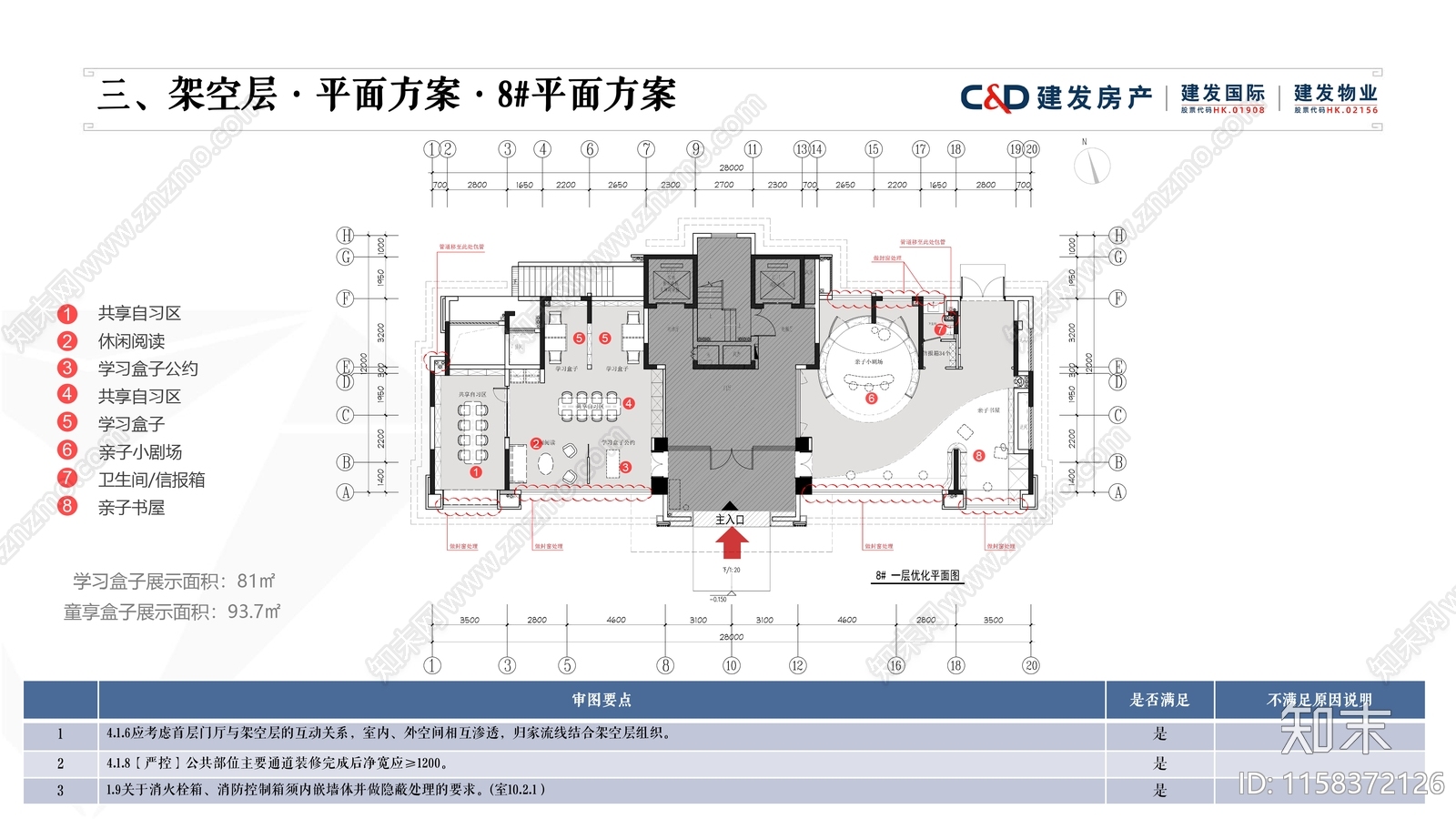 建发南昌亲子书屋阅读室儿童乐园cad施工图下载【ID:1158372126】