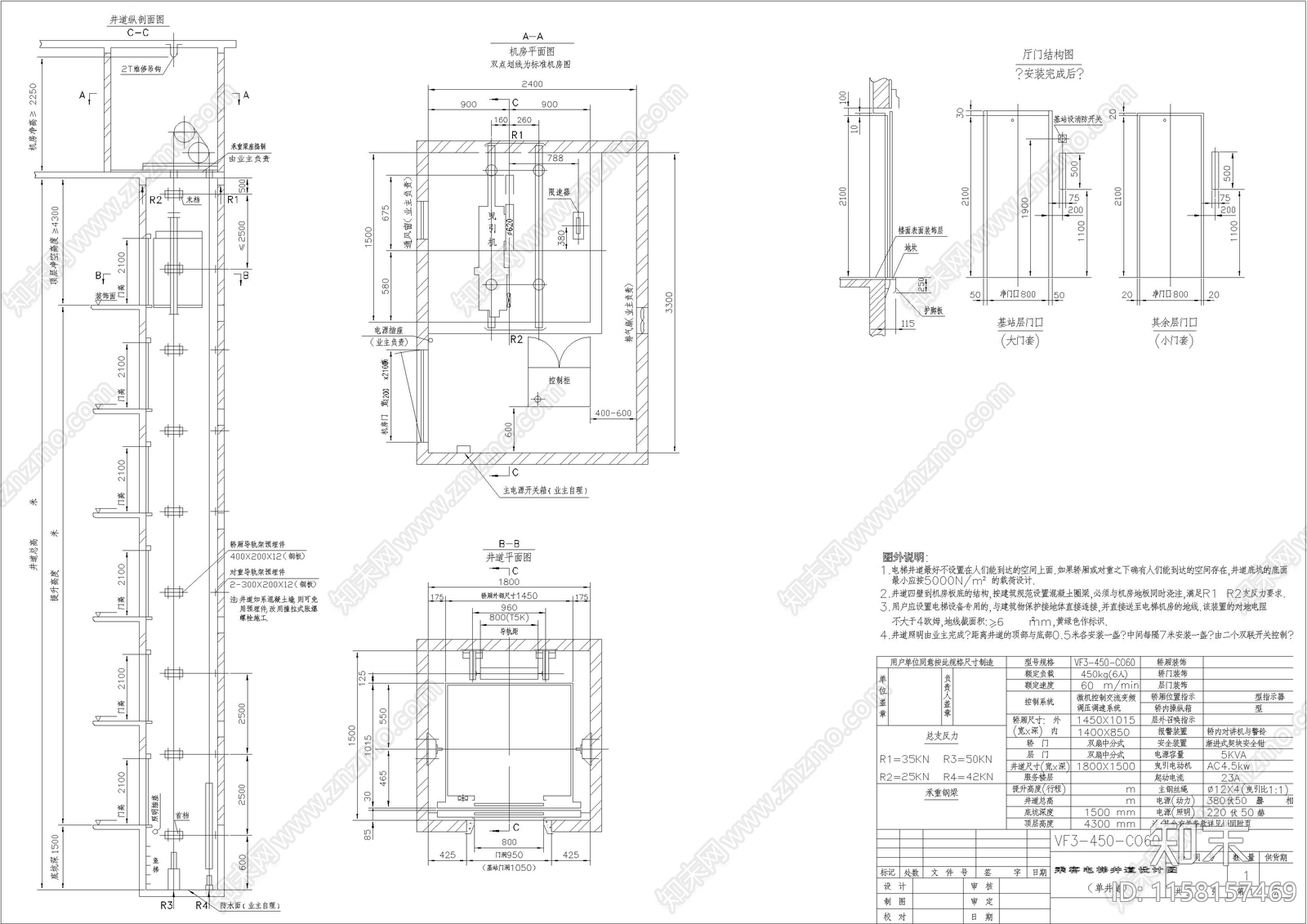 电梯井道设计cad施工图下载【ID:1158157469】