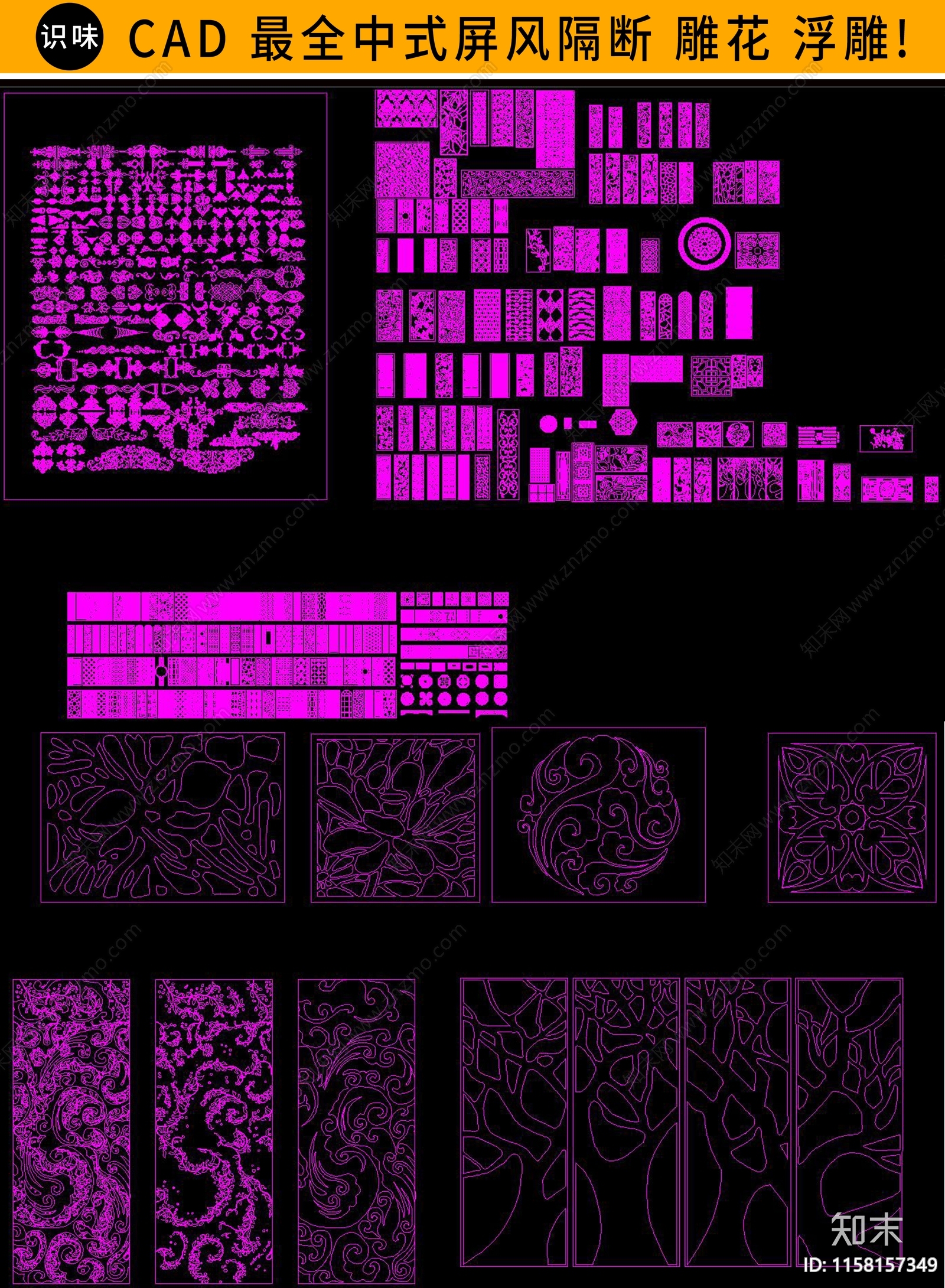 中式屏风隔墙cad施工图下载【ID:1158157349】