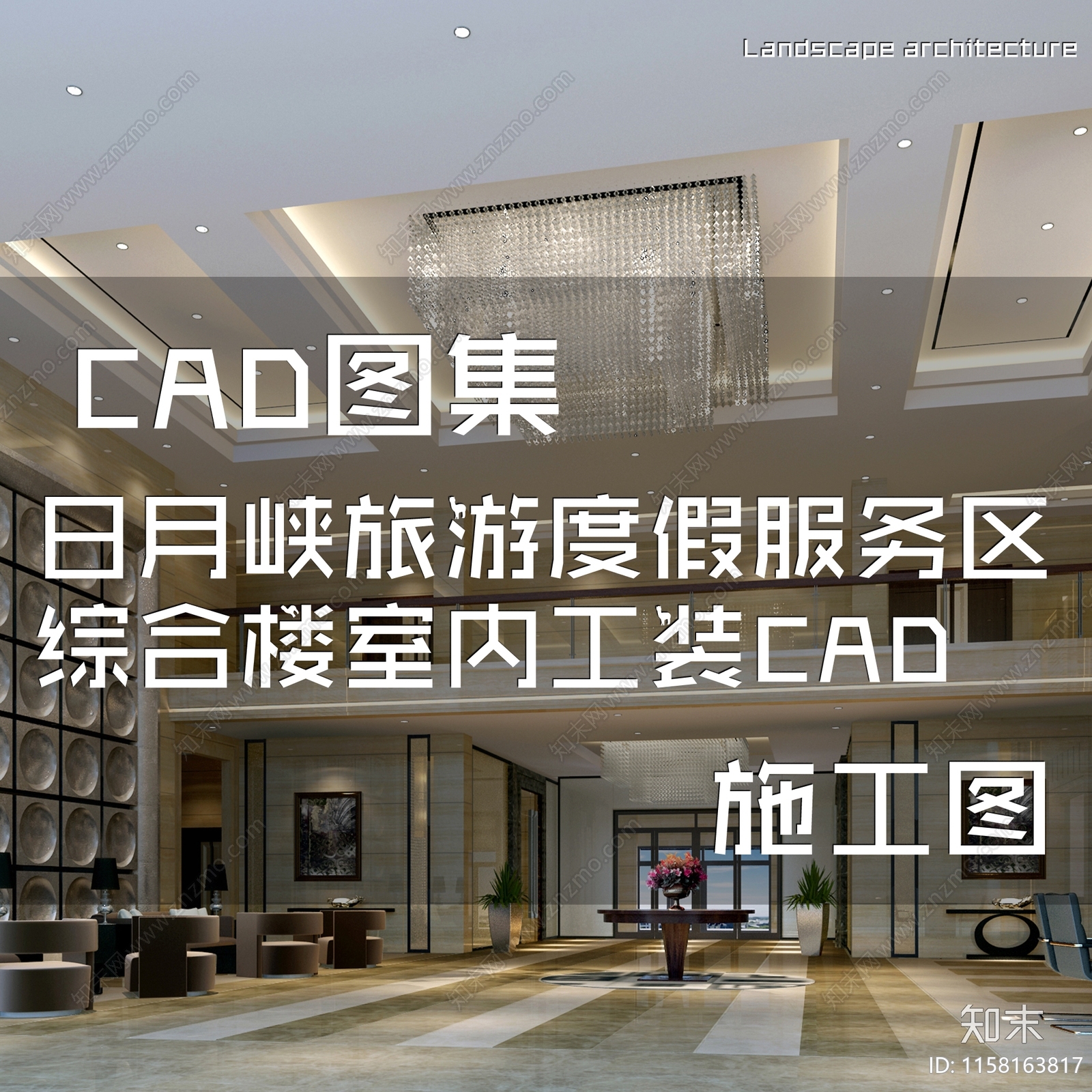 现代伊春日月峡旅游度假休闲综合楼室内工装cad施工图下载【ID:1158163817】