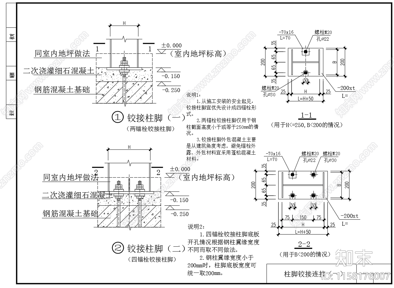 钢接柱脚铰接柱脚图cad施工图下载【ID:1158176007】