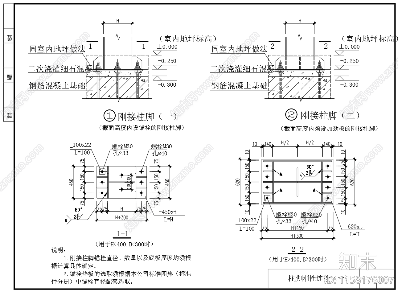 钢接柱脚铰接柱脚图cad施工图下载【ID:1158176007】